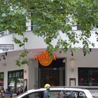 Foto zu Hard Rock Café Berlin: 