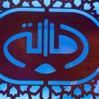 Foto zu Assala Restaurant: 