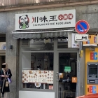 Foto zu Sichuan Küche Nudelbar: 