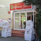 Foto zu China-Restaurant Bonsai Garden: 