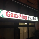 Foto zu China-Restaurant Gam-Sing: eingang